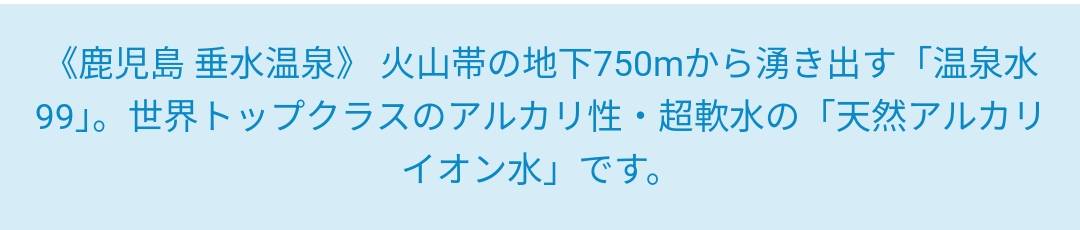 常温でおいしい幻の天然アルカリイオン水