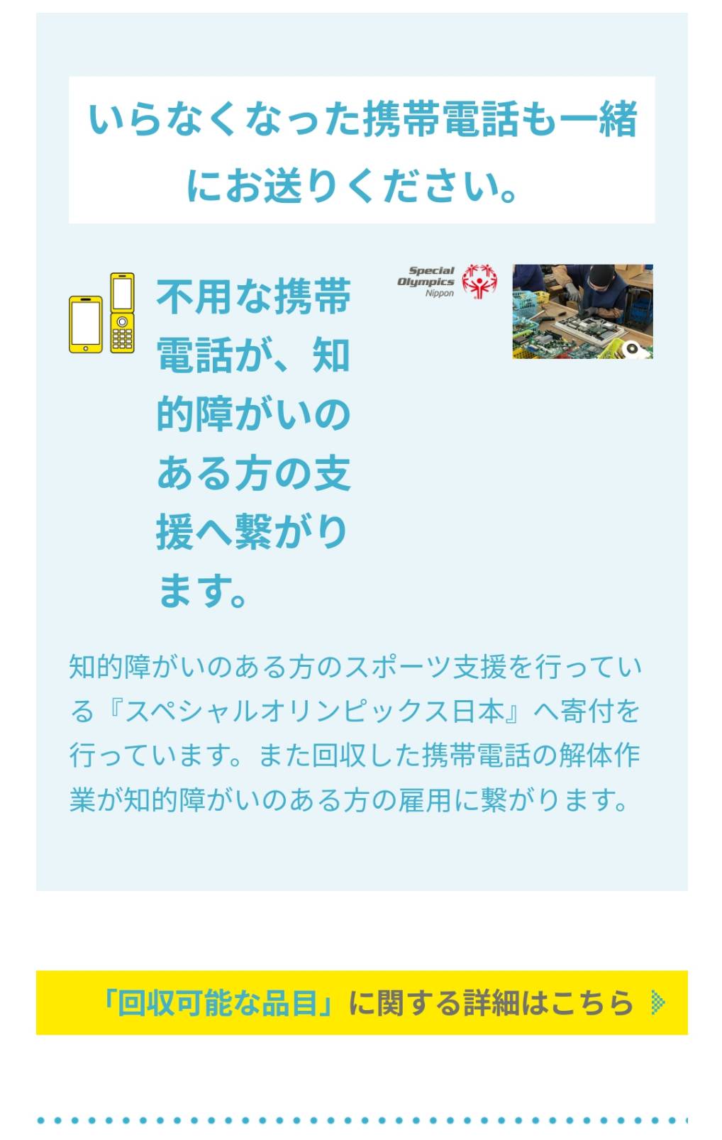 パソコン無料回収・処分・廃棄