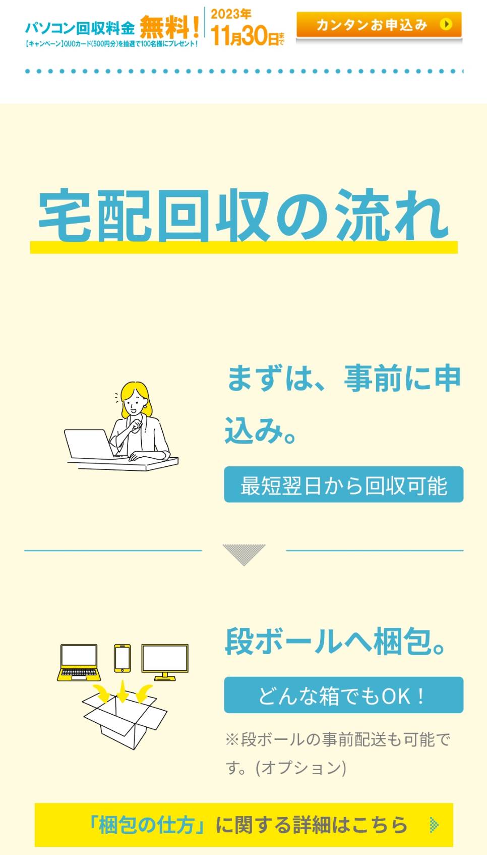 パソコン無料回収・処分・廃棄