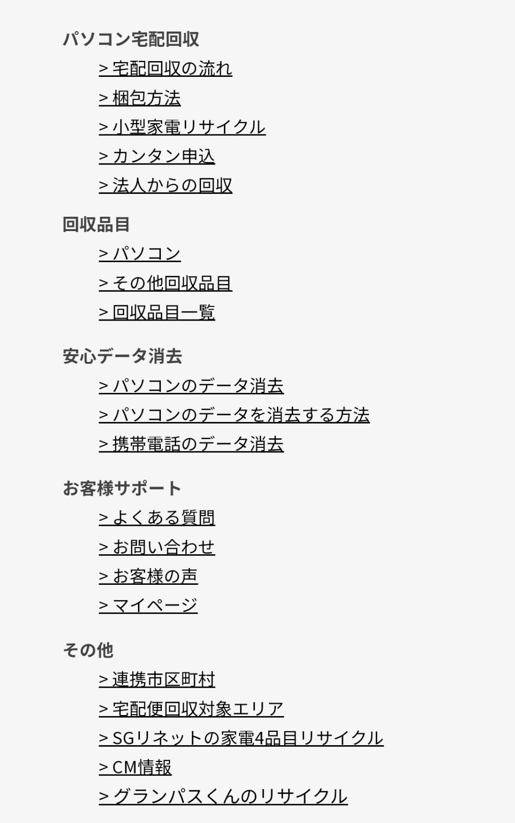 パソコン無料回収・処分・廃棄