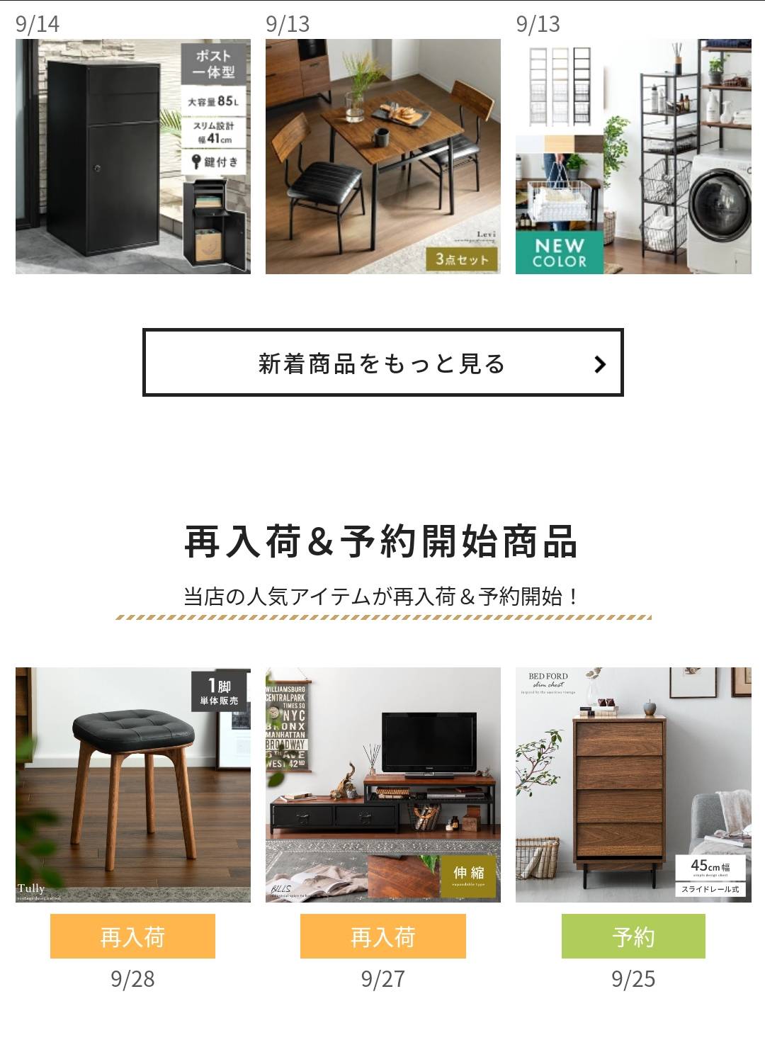 オリジナル商品やおしゃれ家具