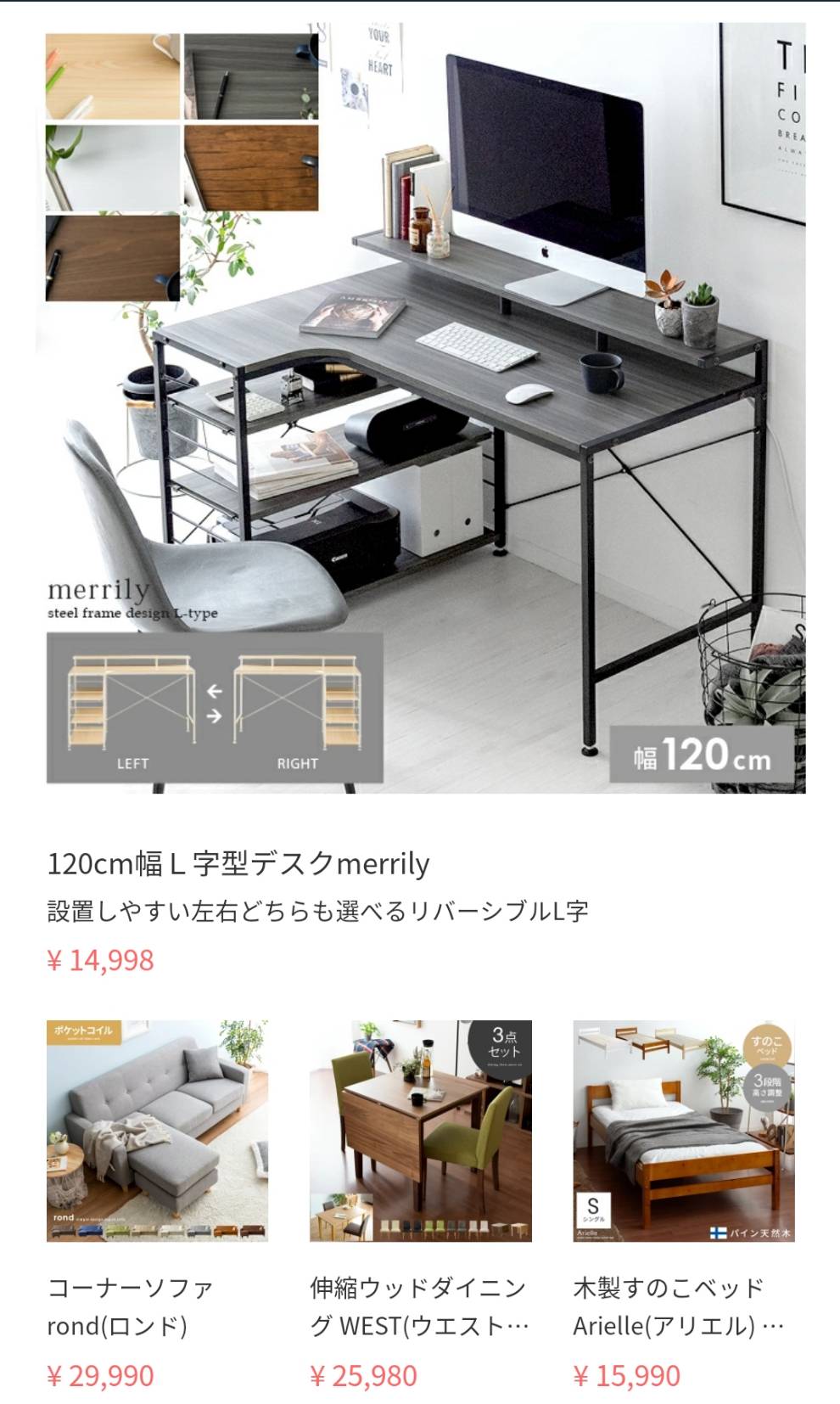 オリジナル商品やおしゃれ家具