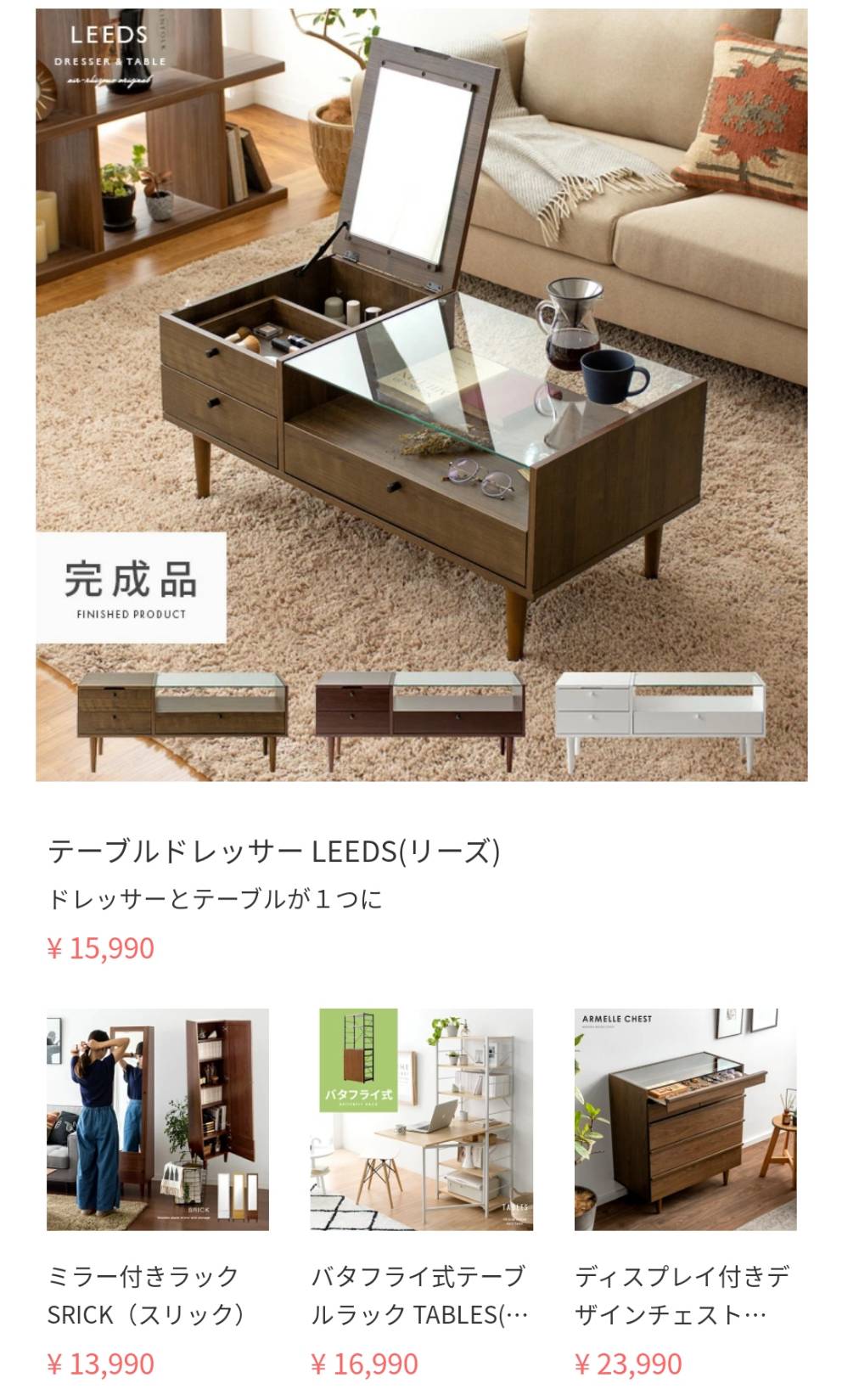 オリジナル商品やおしゃれ家具