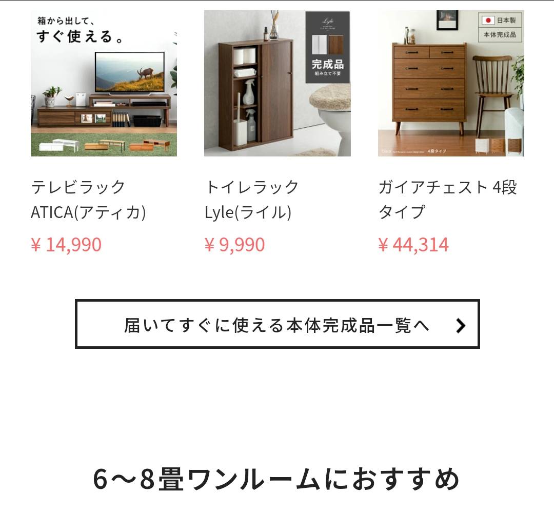 オリジナル商品やおしゃれ家具