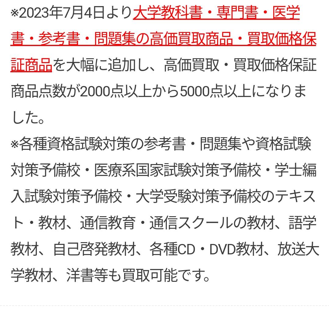 専門書、大学教科書、医学書の買取