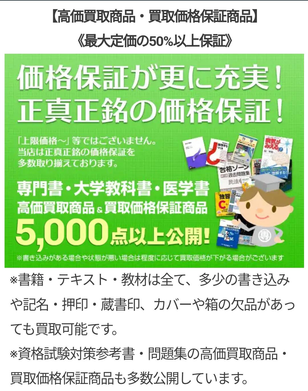 専門書、大学教科書、医学書の買取