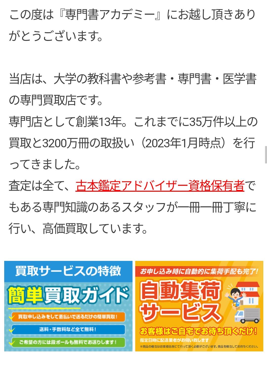 専門書、大学教科書、医学書の買取