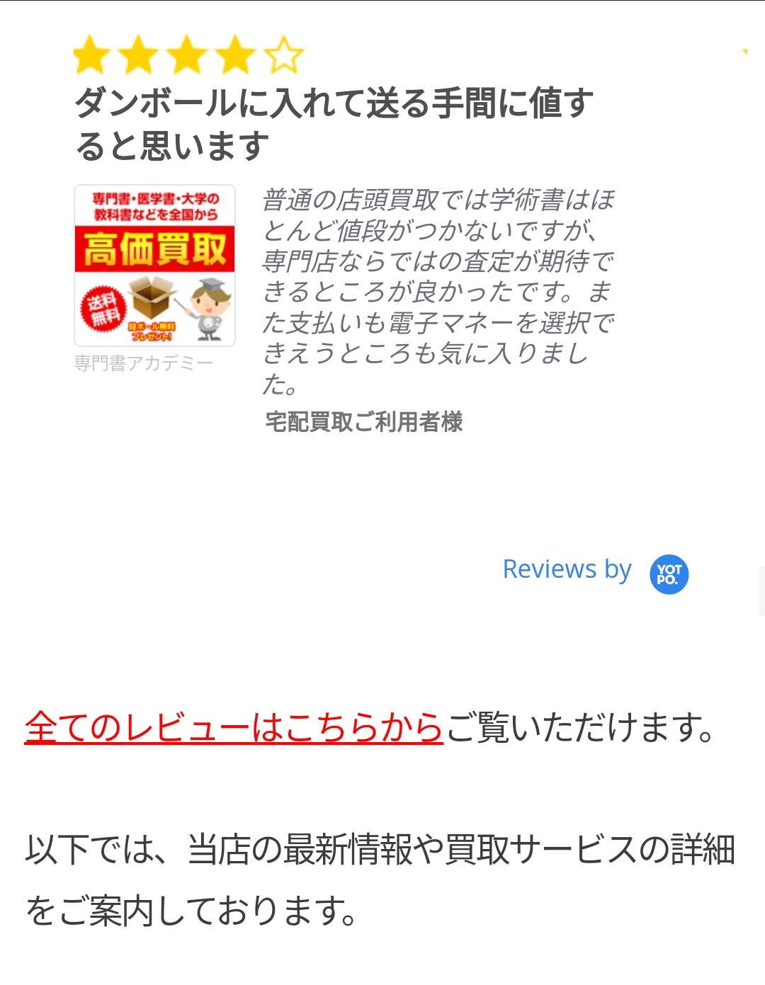 専門書、大学教科書、医学書の買取