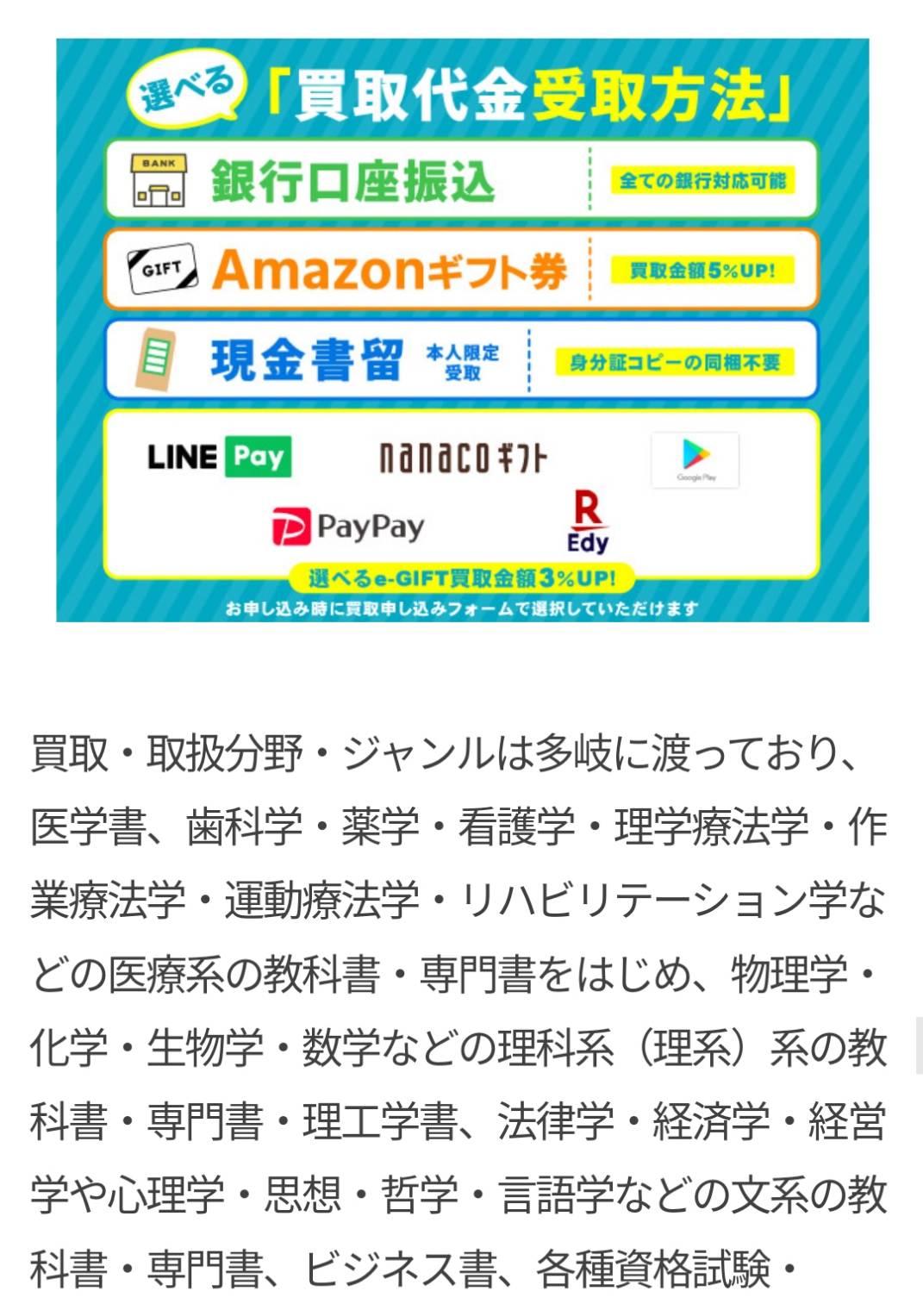 専門書、大学教科書、医学書の買取