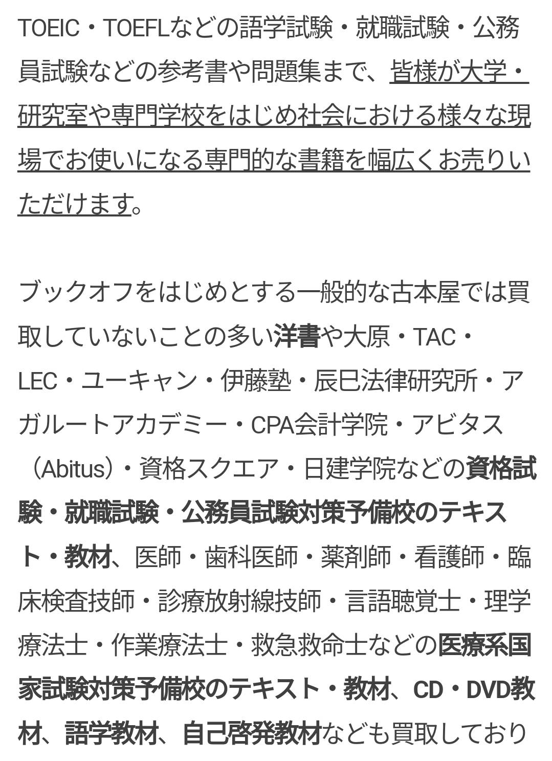 専門書、大学教科書、医学書の買取