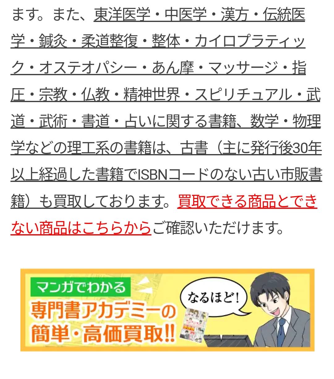 専門書、大学教科書、医学書の買取