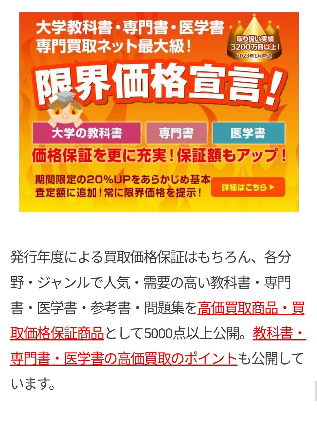 専門書、大学教科書、医学書の買取