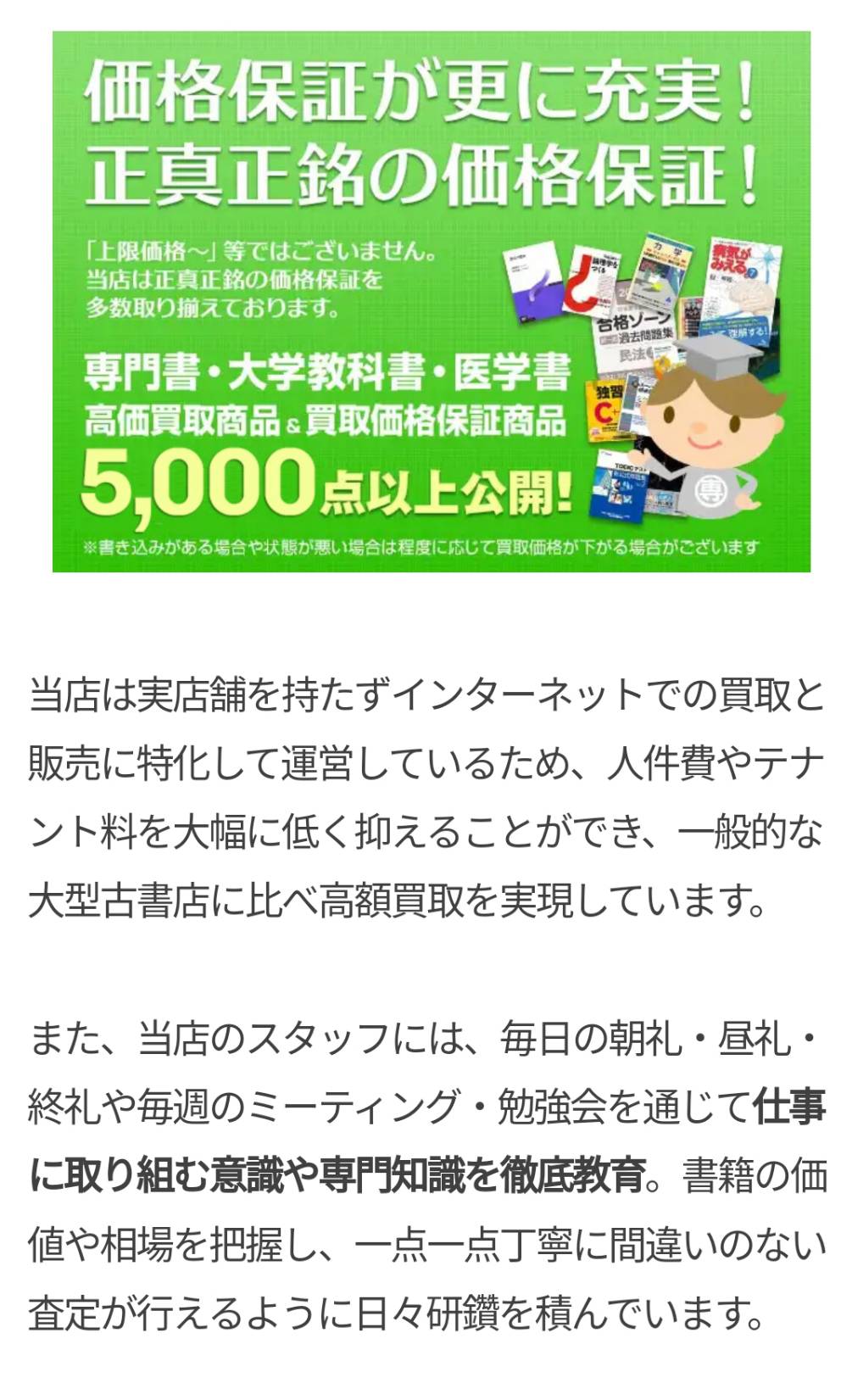 専門書、大学教科書、医学書の買取