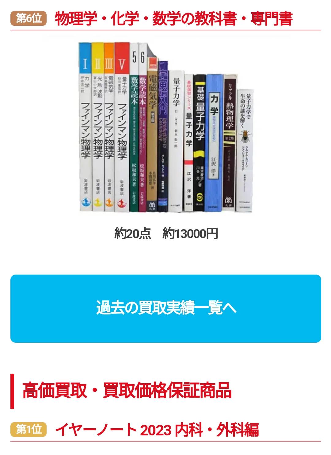 専門書、大学教科書、医学書の買取