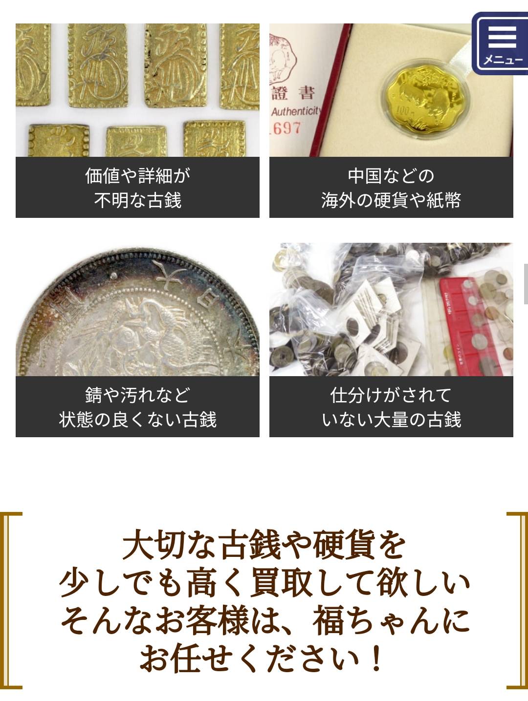 古銭・古紙幣・金貨・記念コイン