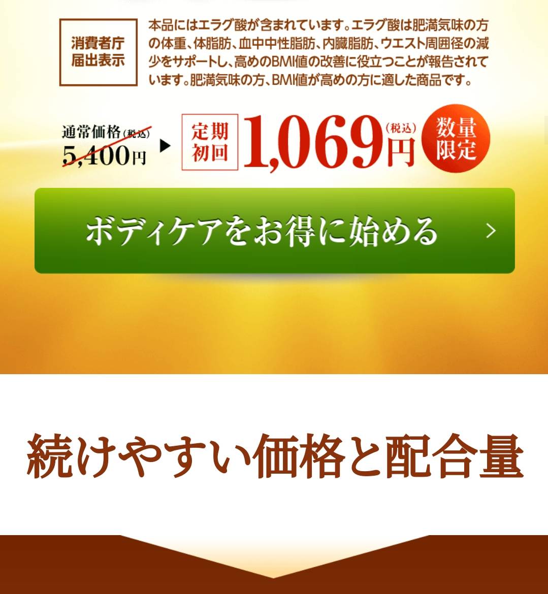 肥満気味な方をサポート