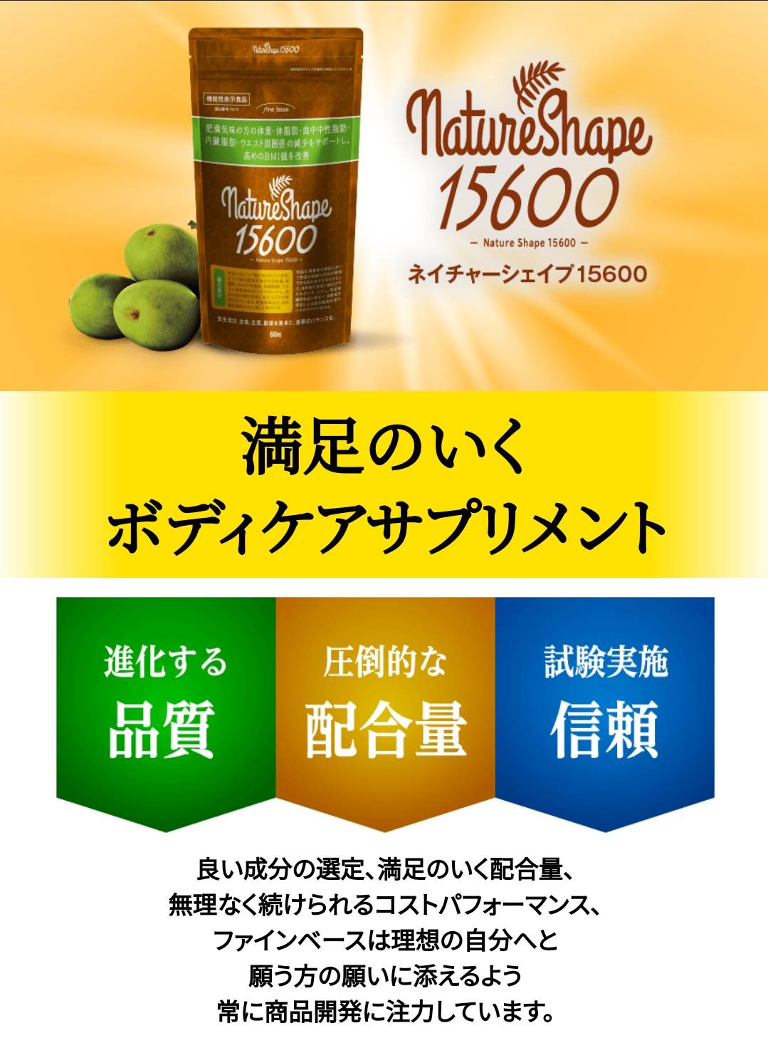 肥満気味な方をサポート
