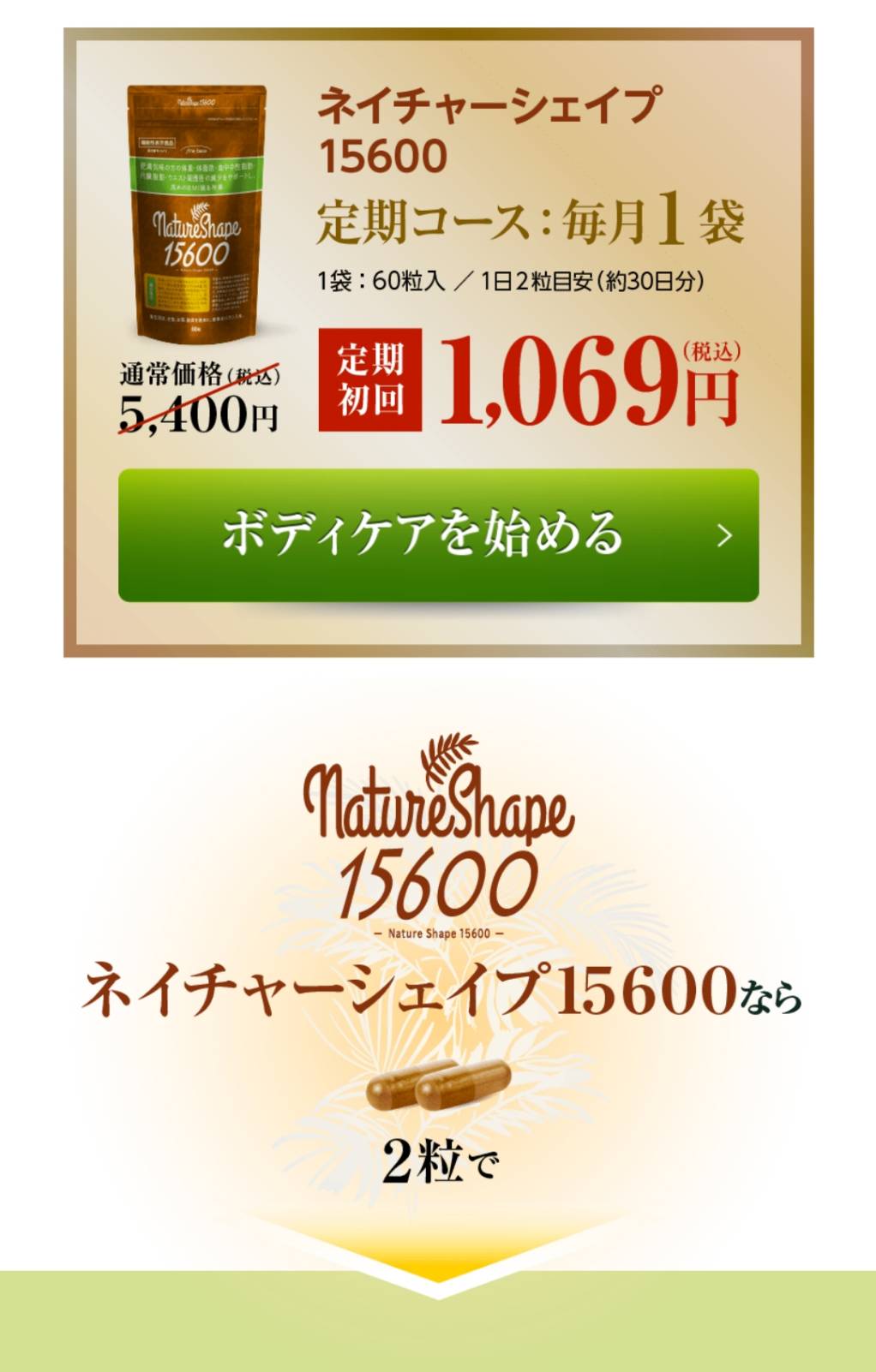 肥満気味な方をサポート