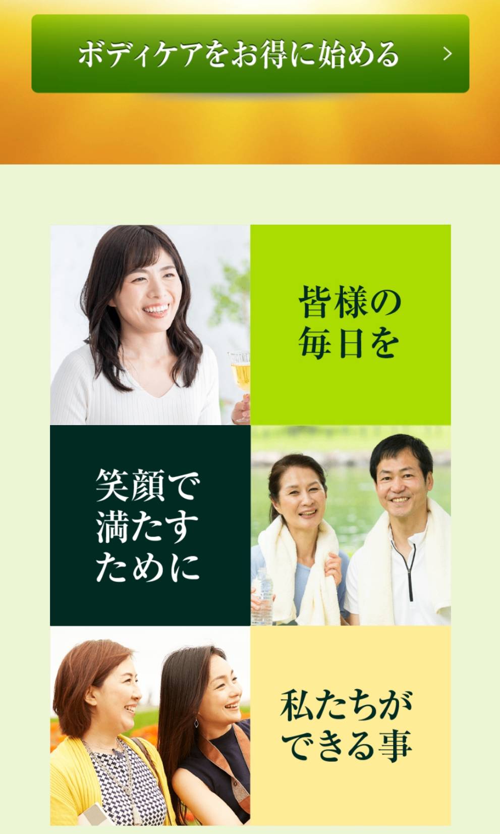 肥満気味な方をサポート