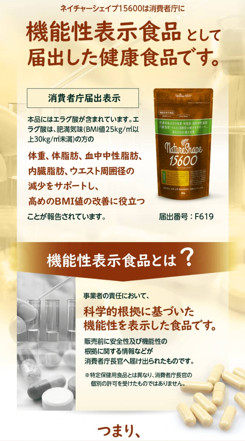 肥満気味な方をサポート