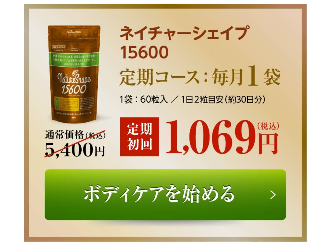 肥満気味な方をサポート