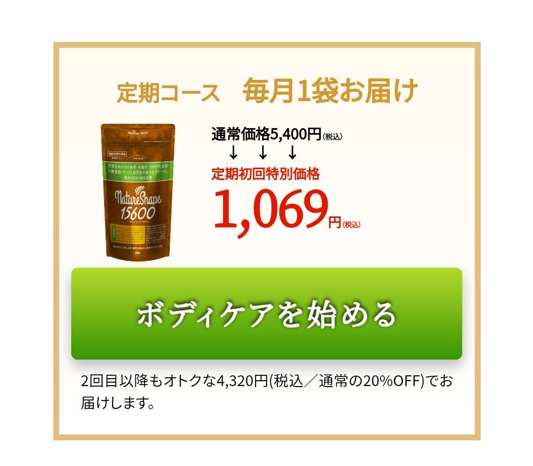 肥満気味な方をサポート