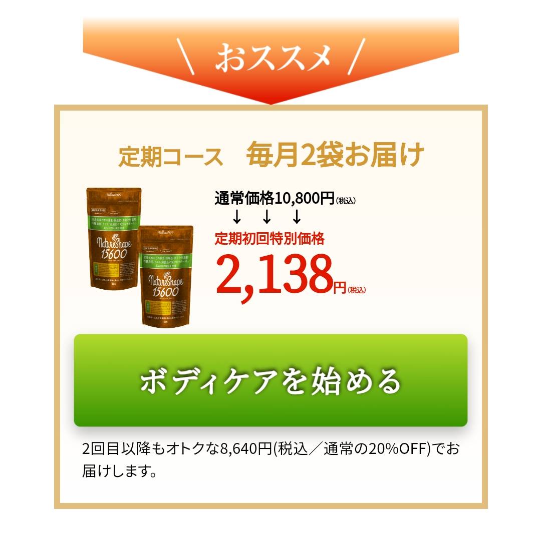 肥満気味な方をサポート