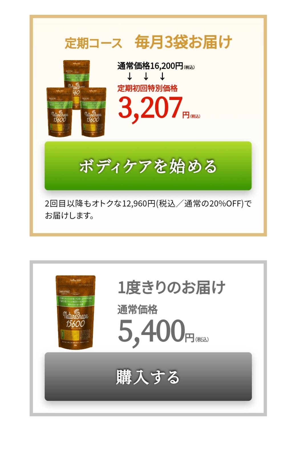 肥満気味な方をサポート