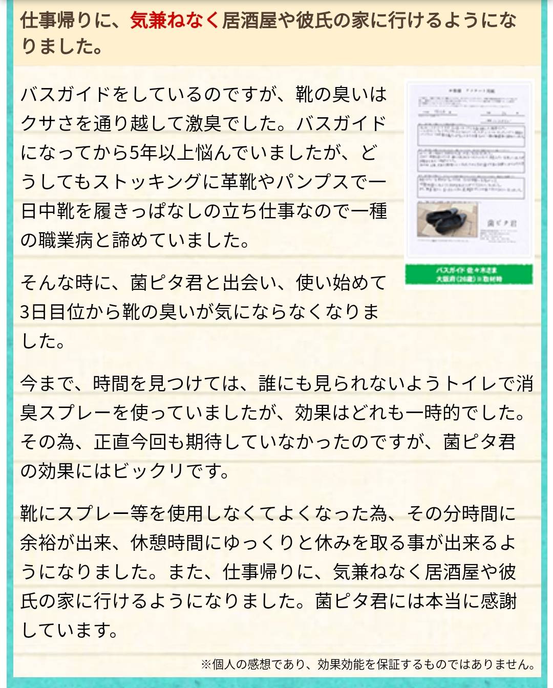 足の臭いでお悩みの方に