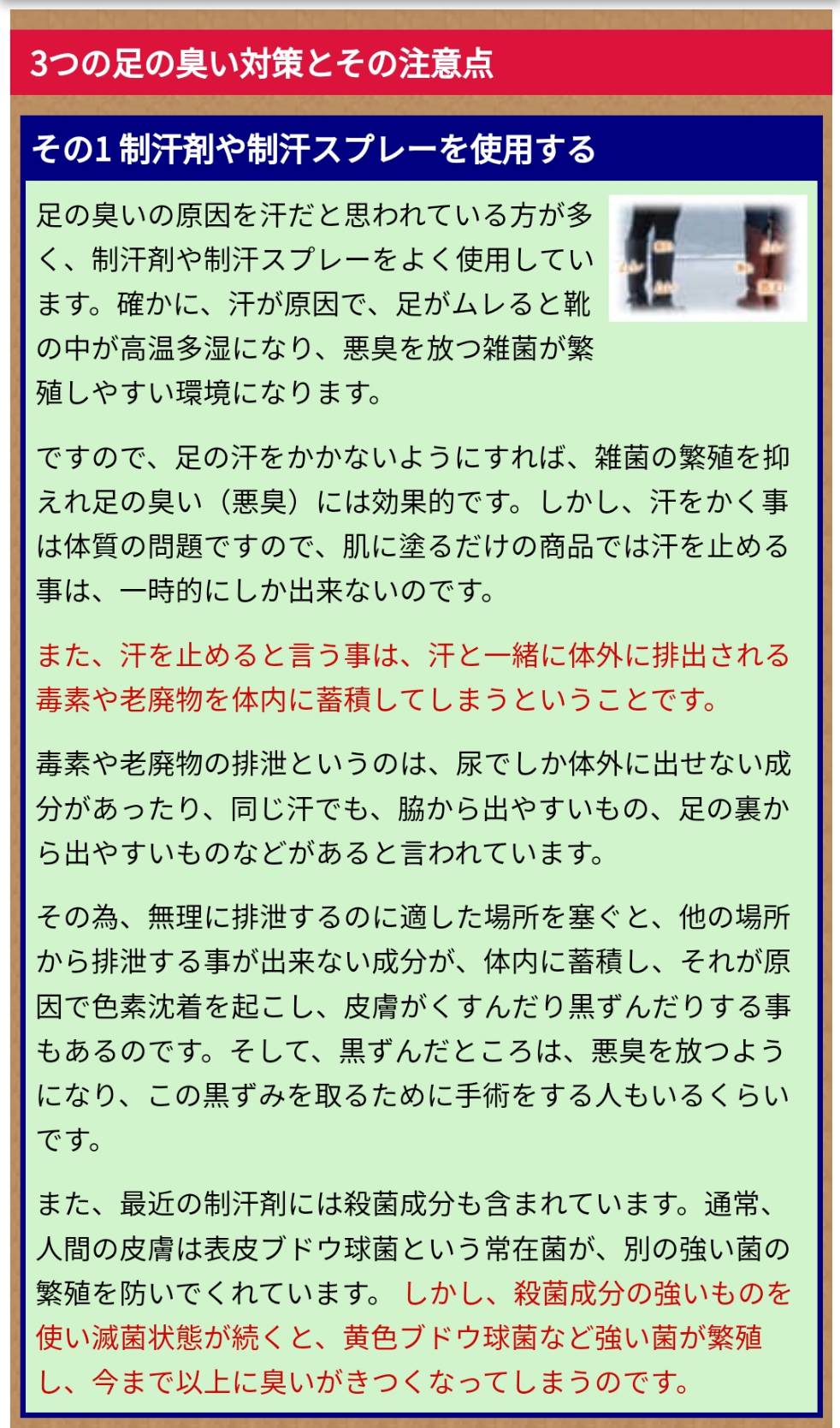 足の臭いでお悩みの方に