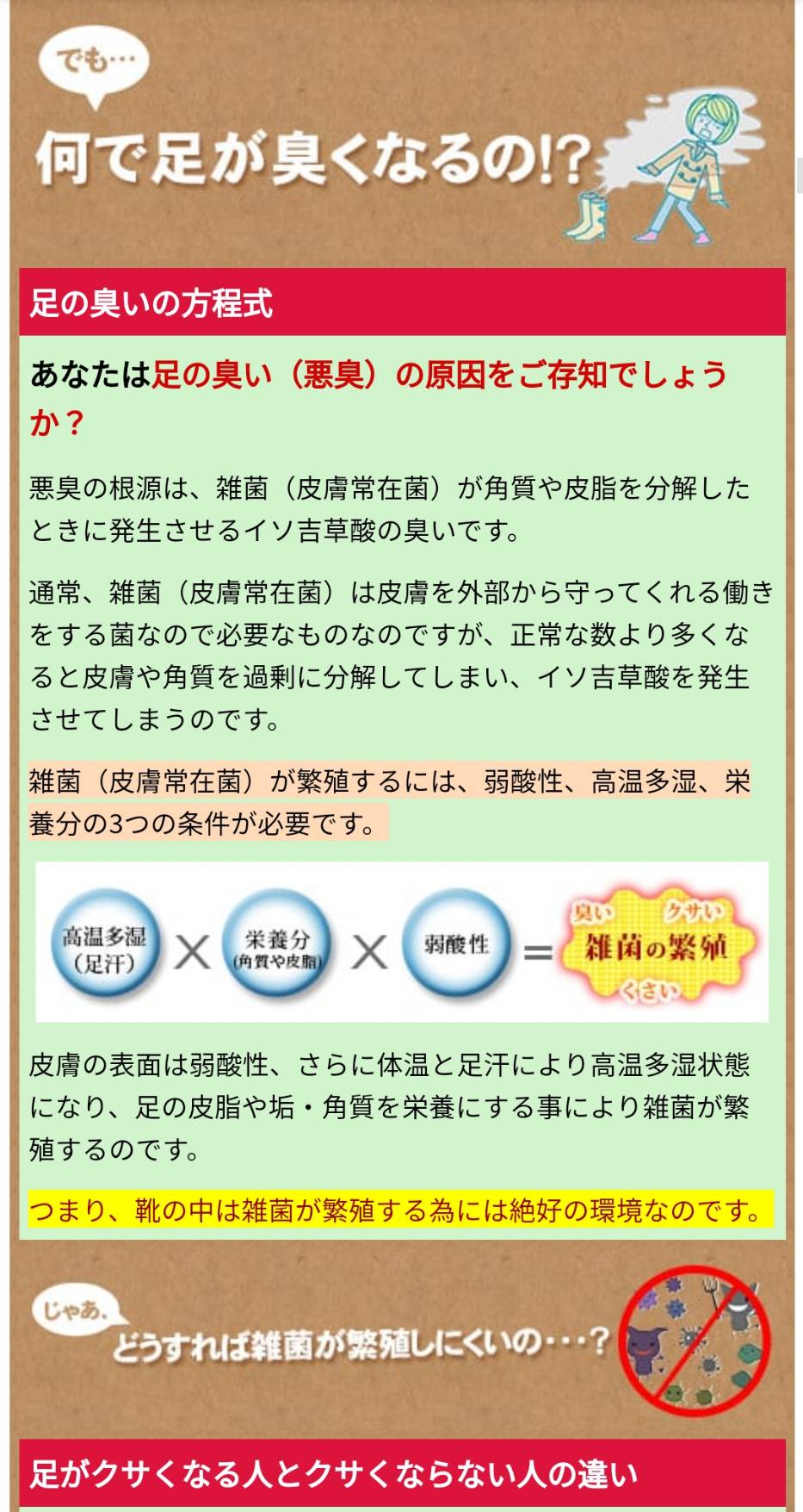 足の臭いでお悩みの方に