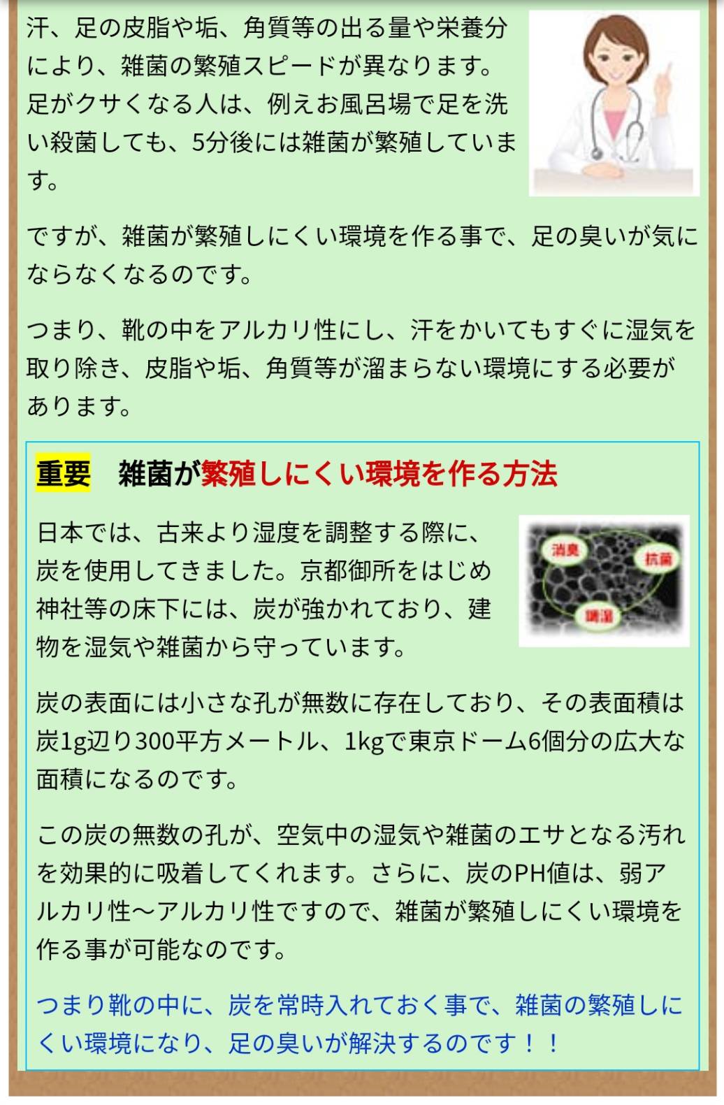 足の臭いでお悩みの方に