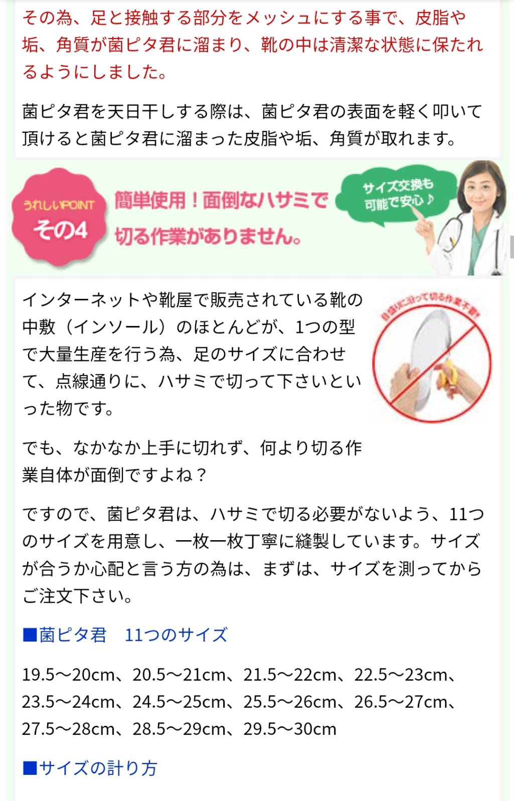 足の臭いでお悩みの方に