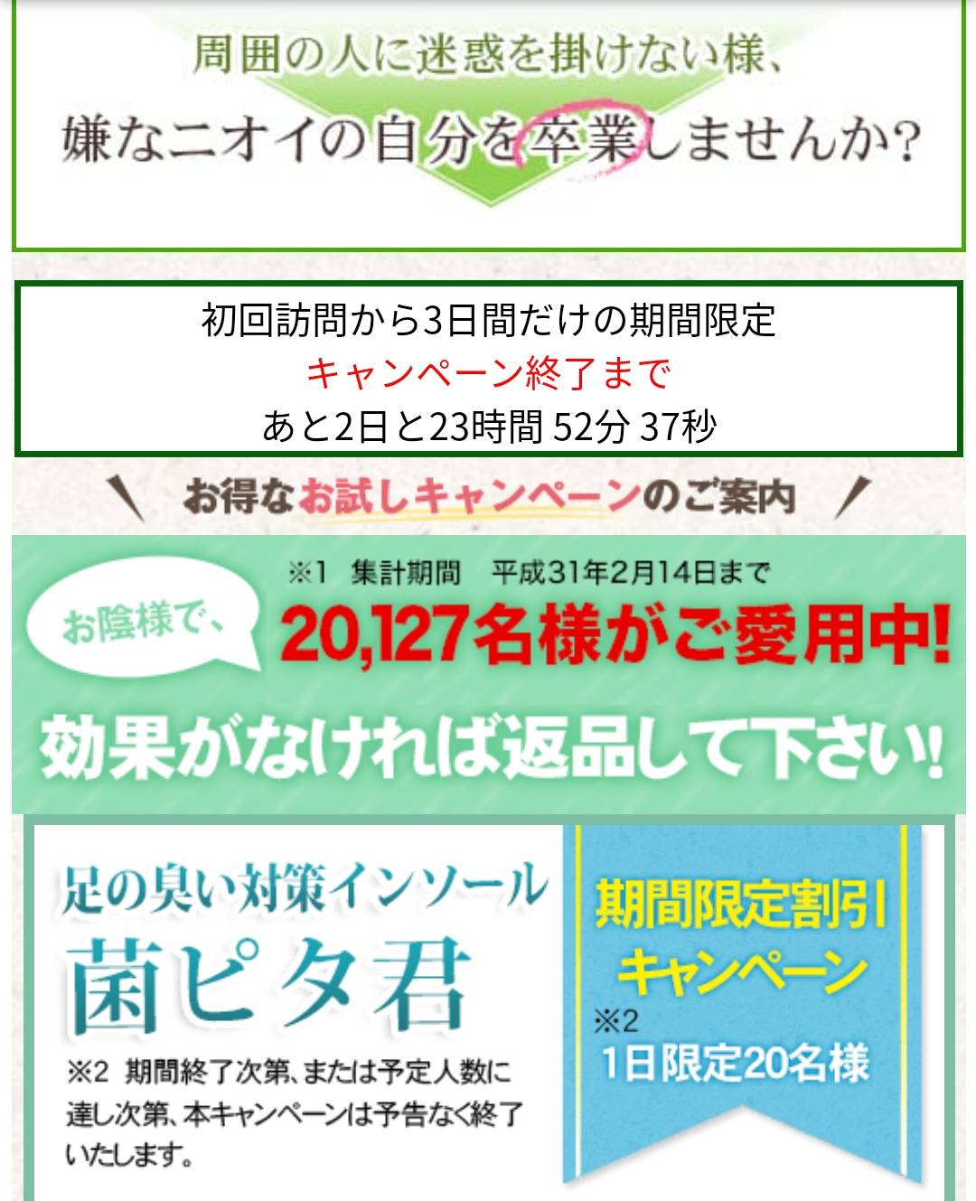 足の臭いでお悩みの方に