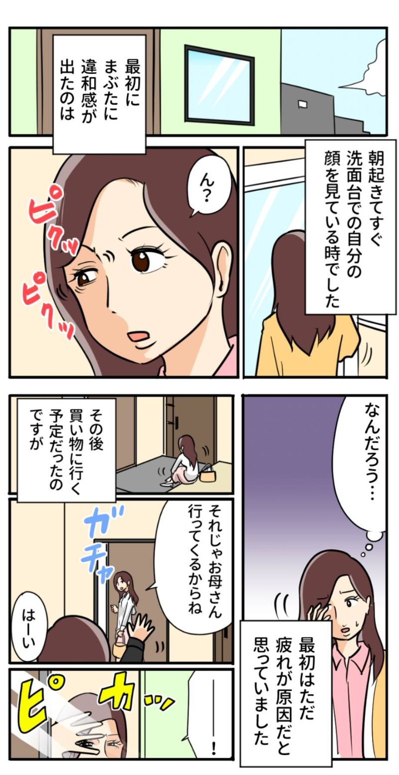 目を開けていられなくなる