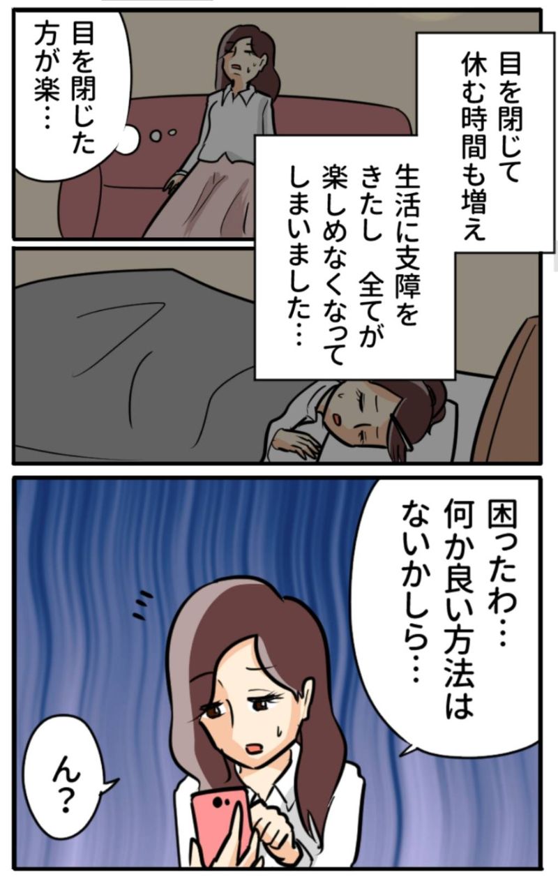 目を開けていられなくなる