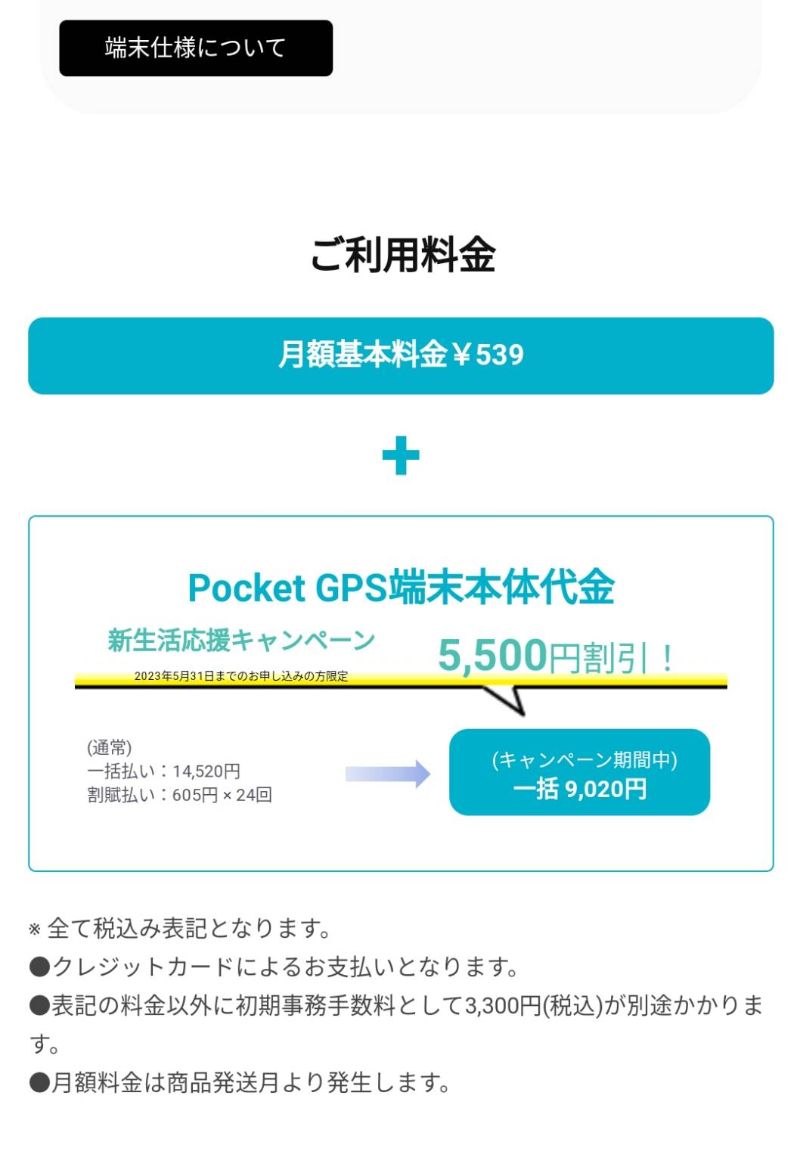 GPS端末で見守り