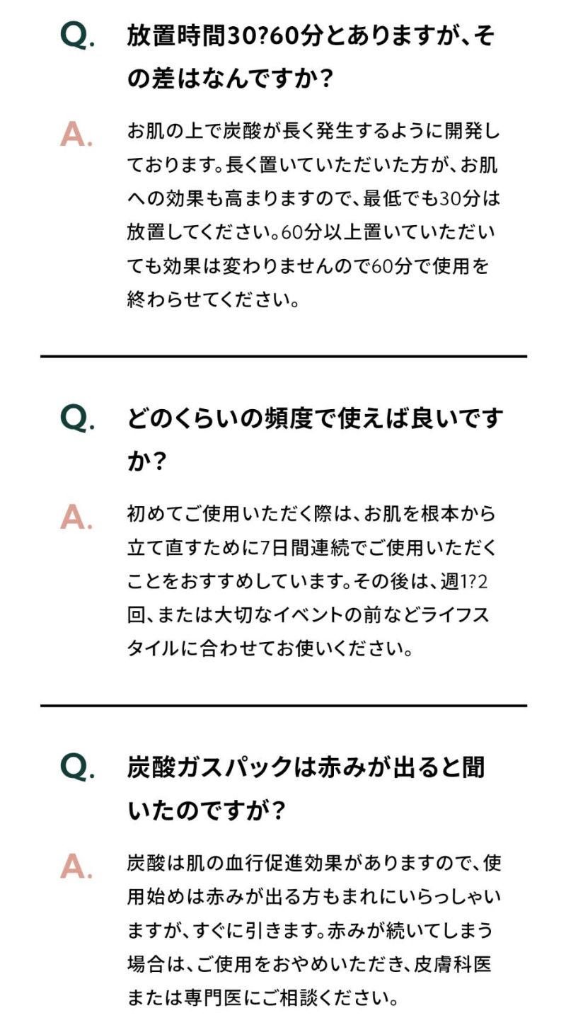 独自処方の洗い流さない炭酸ガスパック