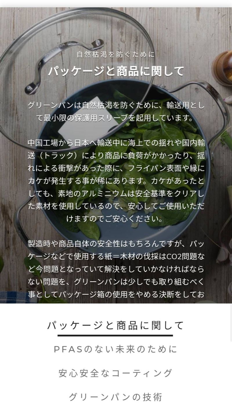 安心安全のフッ素樹脂を全く使わないフライパン