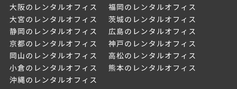 レンタル・バーチャルオフィス