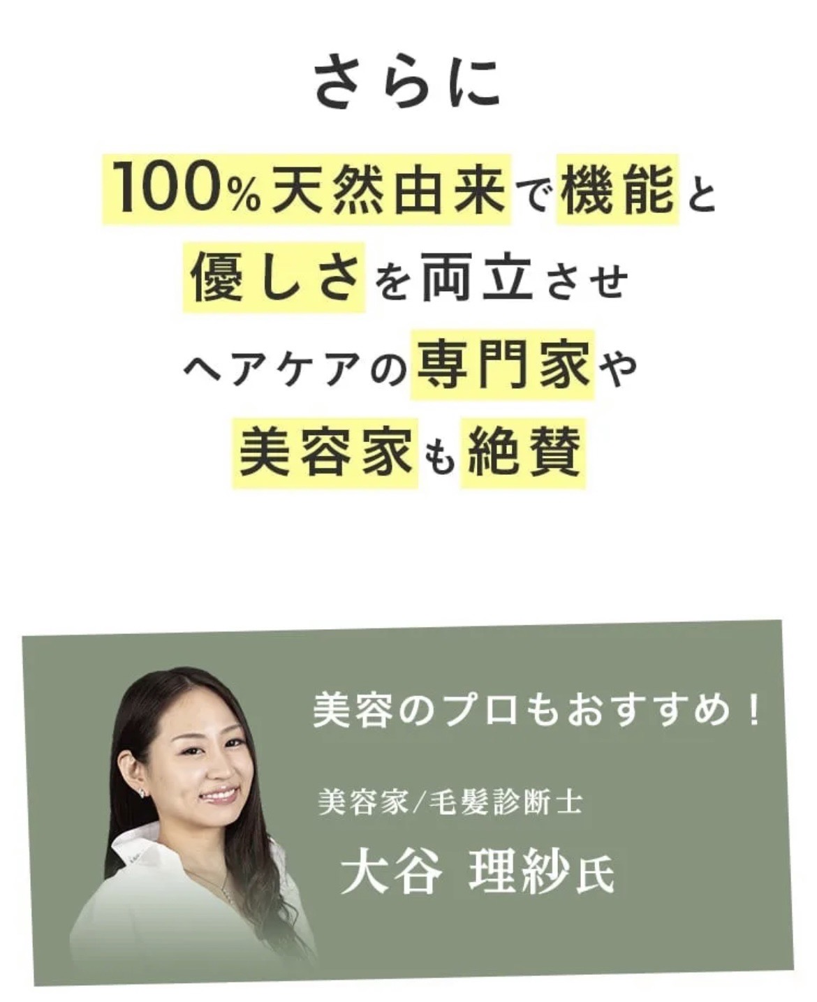 100％天然由来のケアシャンプー