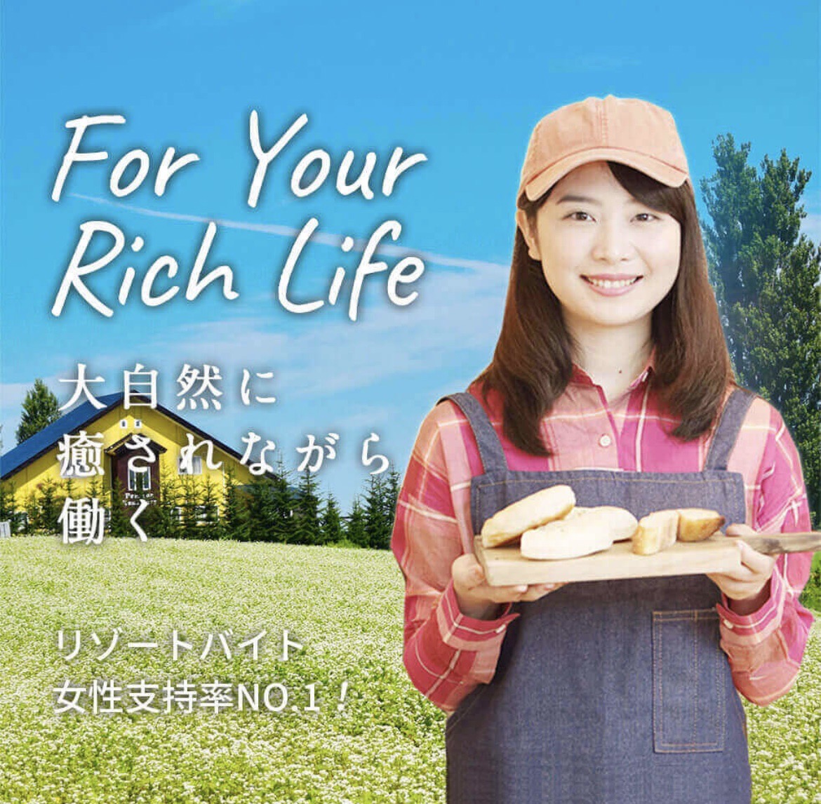 リゾートバイトなら