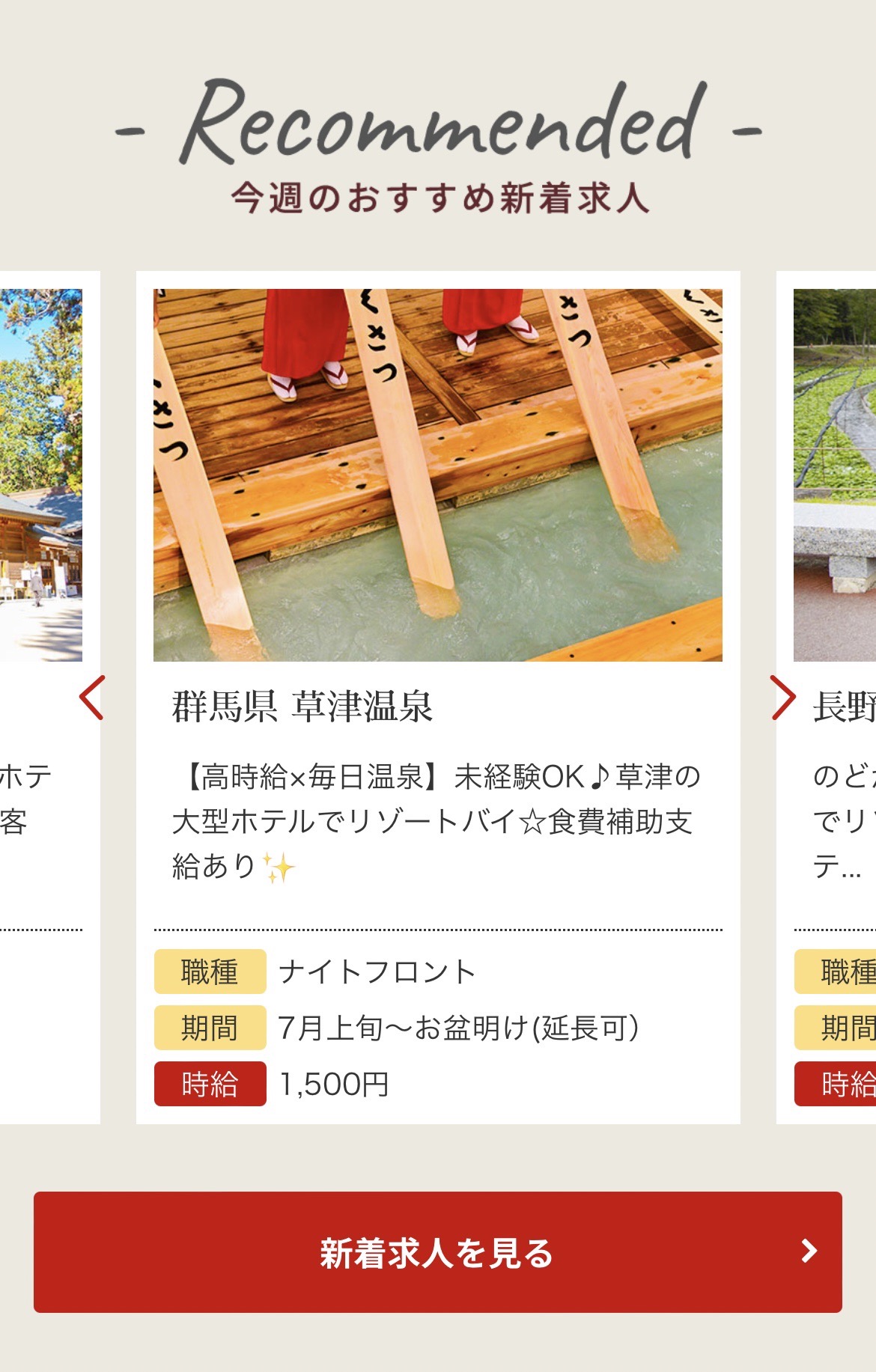 リゾートバイトなら