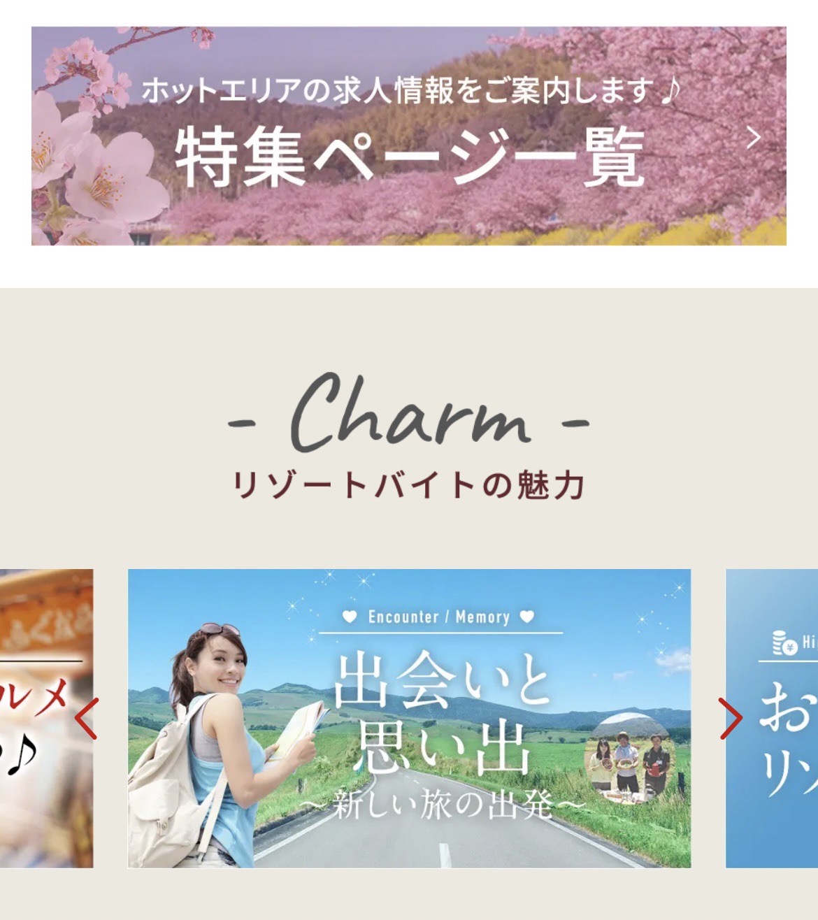 リゾートバイトなら