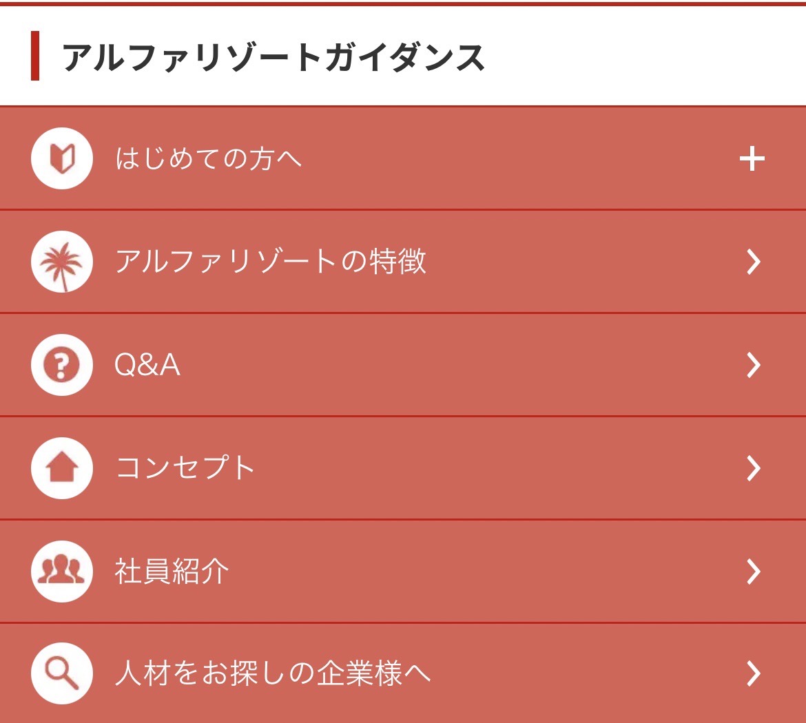 リゾートバイトなら