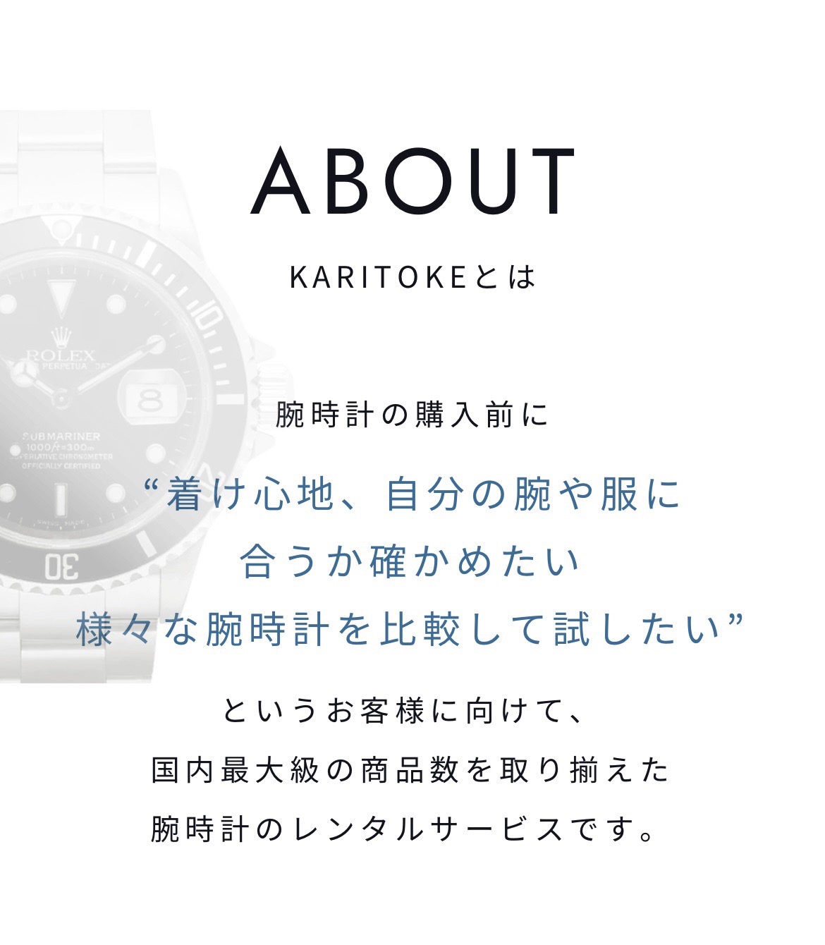 腕時計レンタルサービスなら