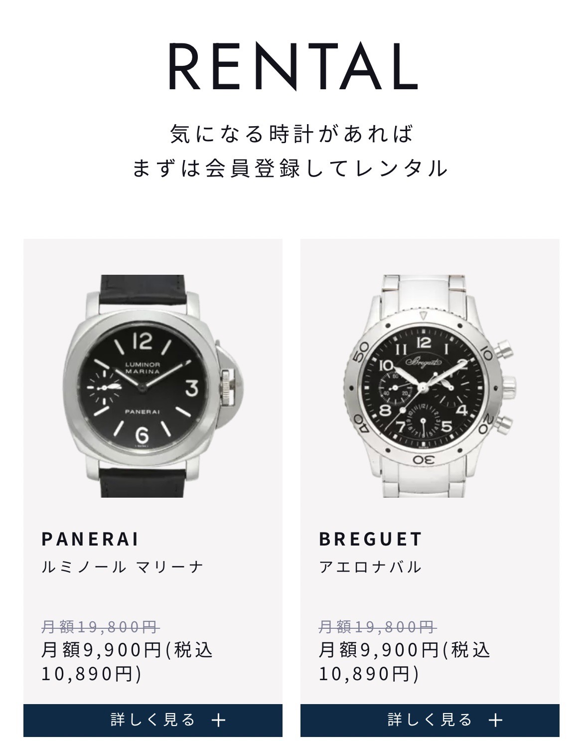 腕時計レンタルサービスなら