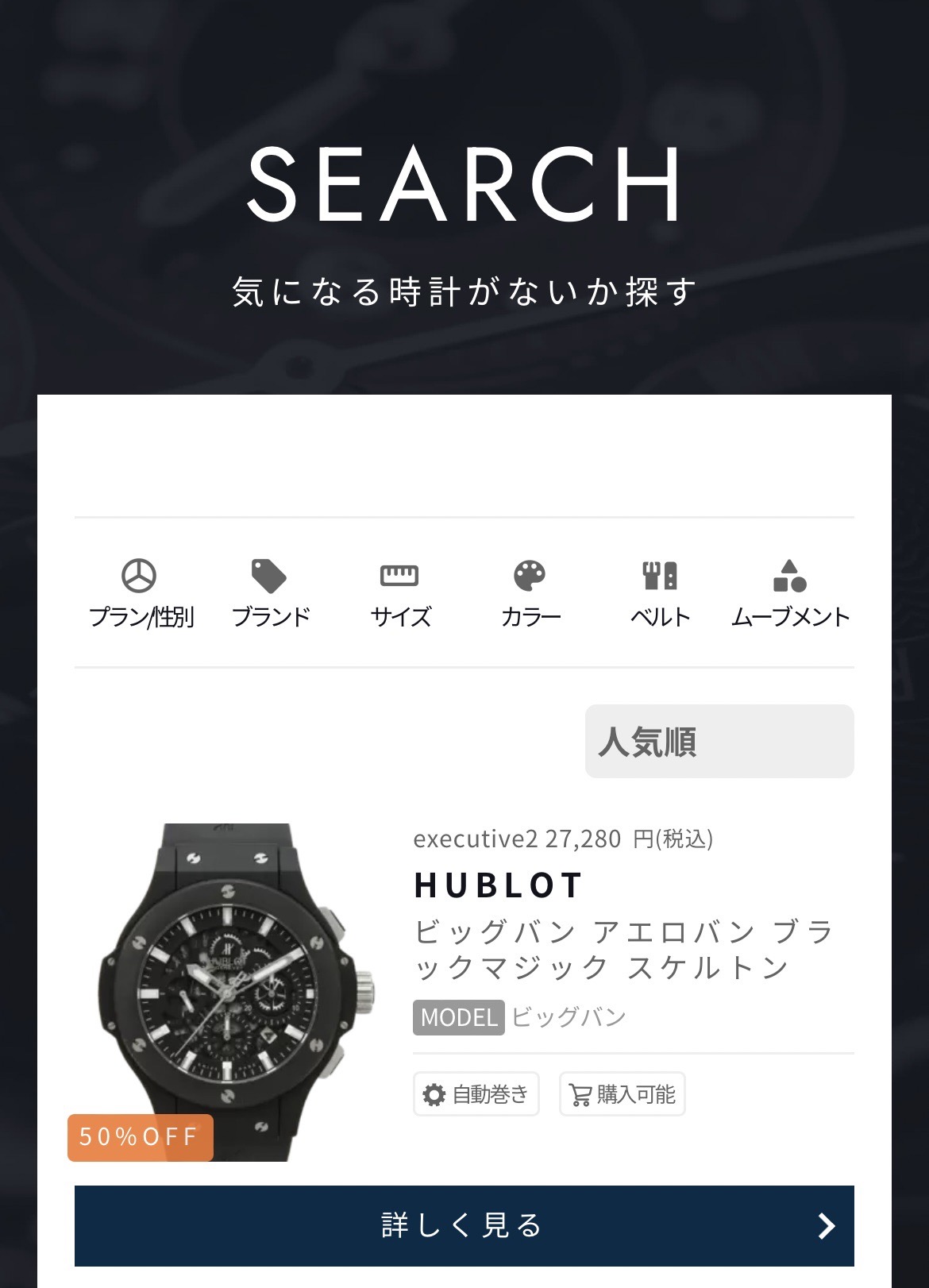 腕時計レンタルサービスなら