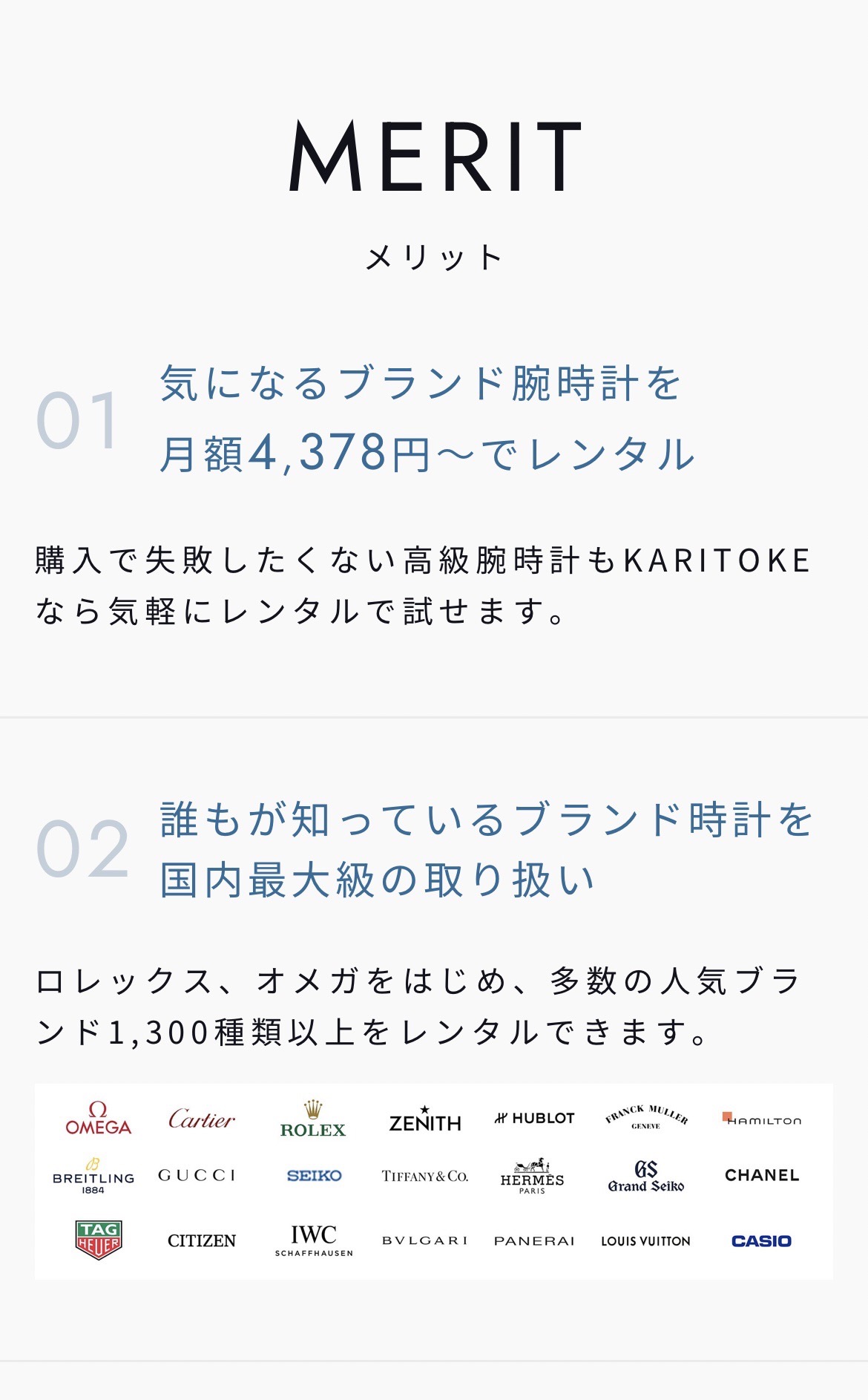 腕時計レンタルサービスなら