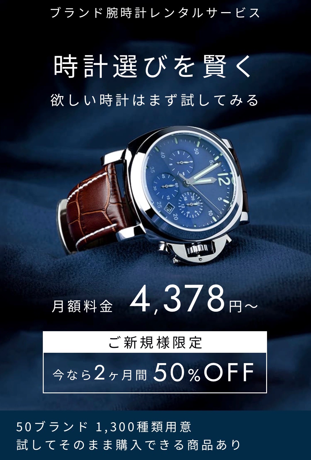 腕時計レンタルサービスなら